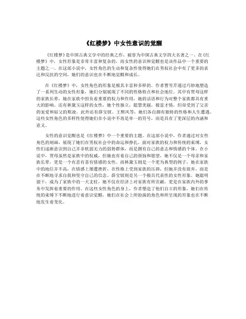 《红楼梦》中女性意识的觉醒