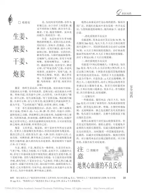 生姜_煨姜_干姜_炮姜_邓理有