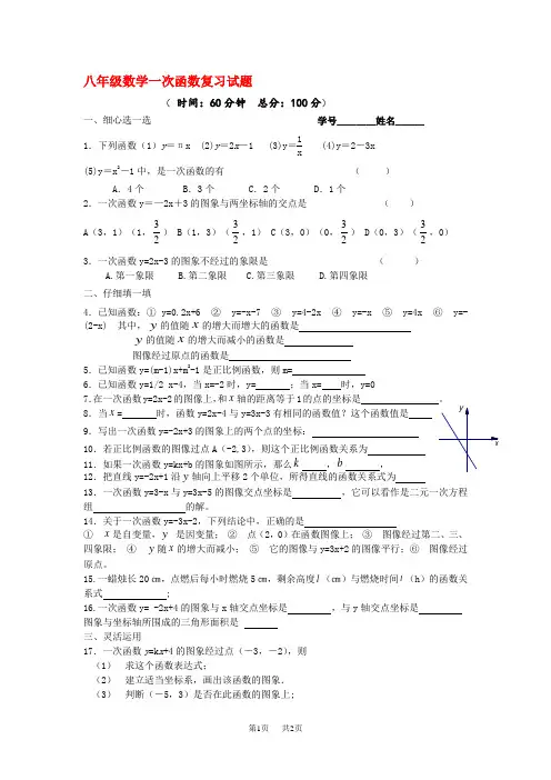 八年级数学一次函数复习试题导学案