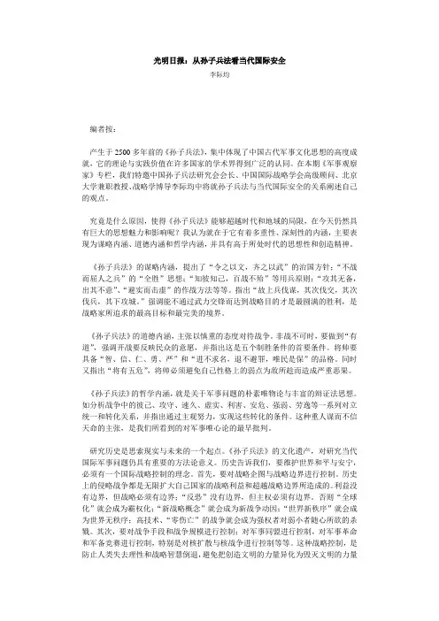 光明日报：从孙子兵法看当代国际安全