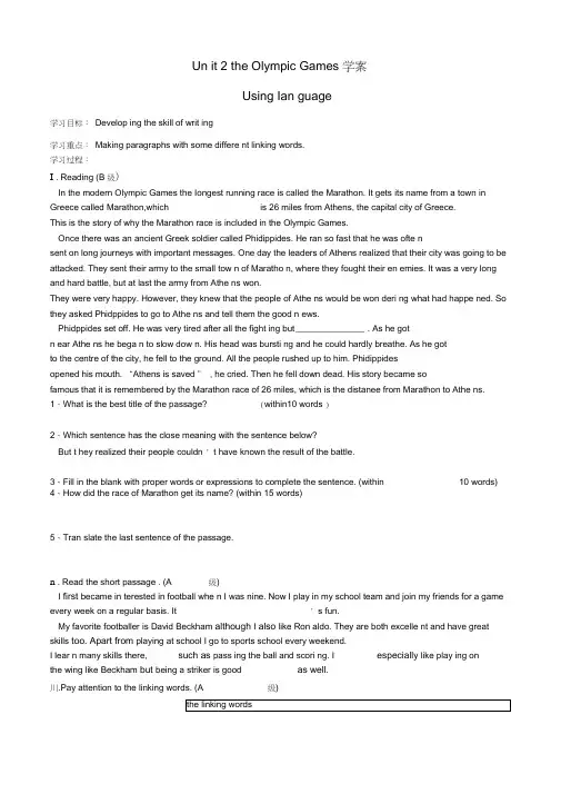高中英语Unit2theOlympicGamesUsinglanguage学案新人教版必修2