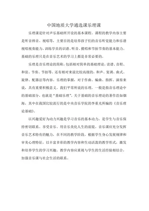 中国地质大学通选课乐理课