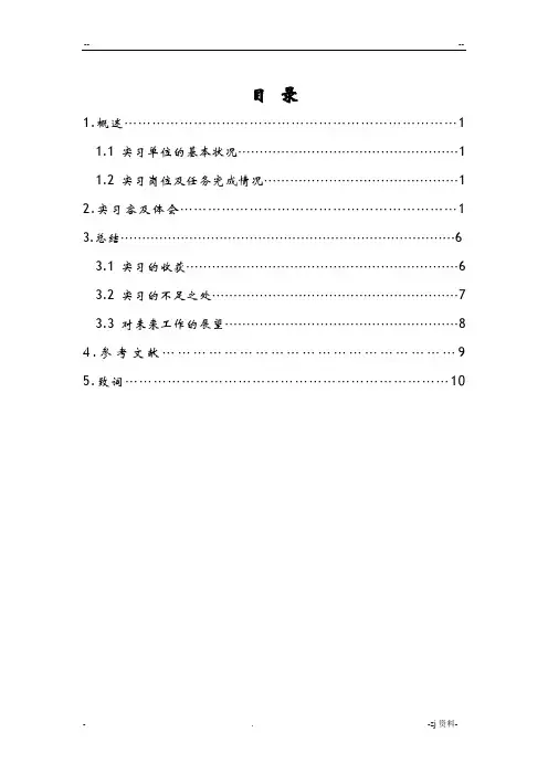 学前教育实习报告