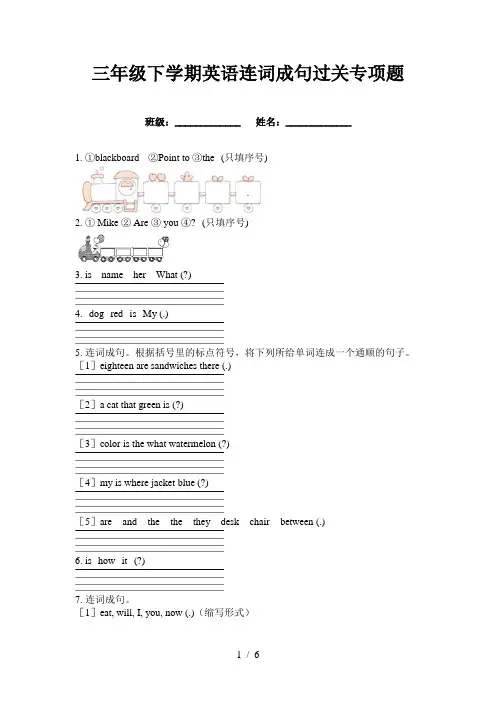 三年级下学期英语连词成句过关专项题