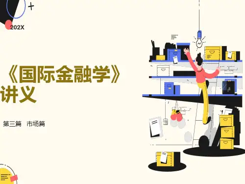 国际金融学讲义第五章国际金融市场