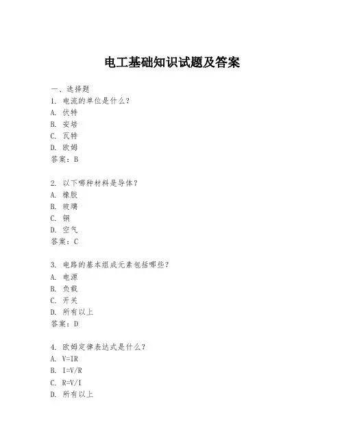 电工基础知识试题及答案