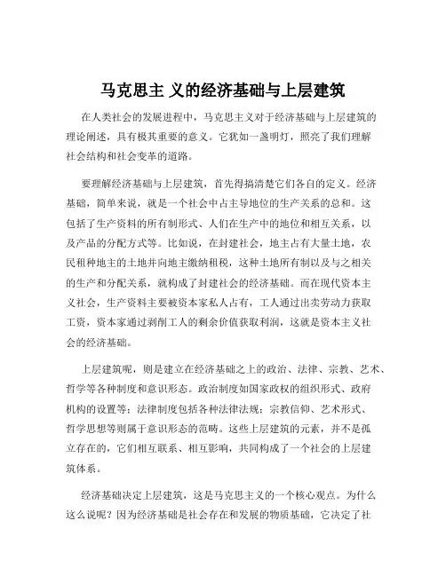马克思主 义的经济基础与上层建筑