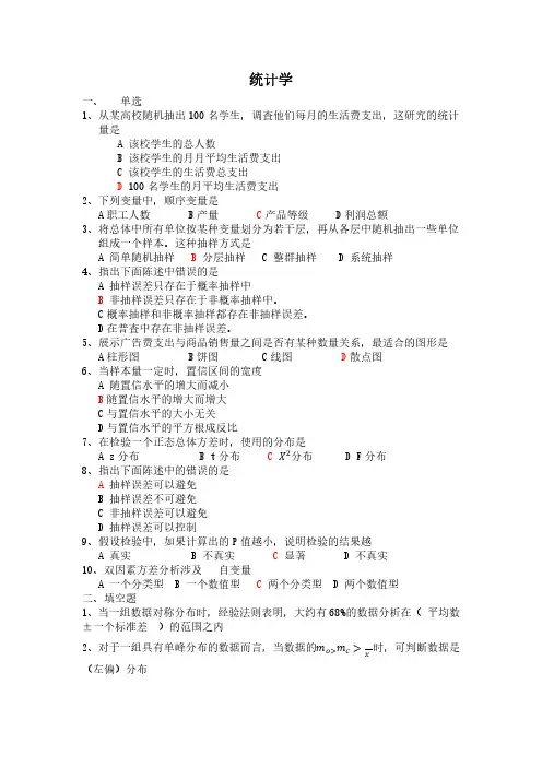 统计学考试题及答案(中国人民大学第六版)