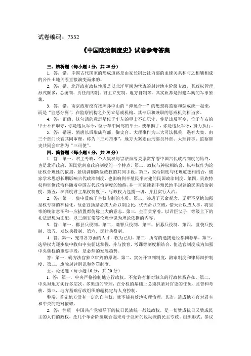 《中国政治制度史》试卷参考答案