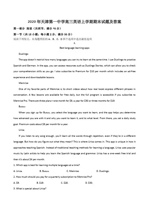 2020年天津第一中学高三英语上学期期末试题及答案