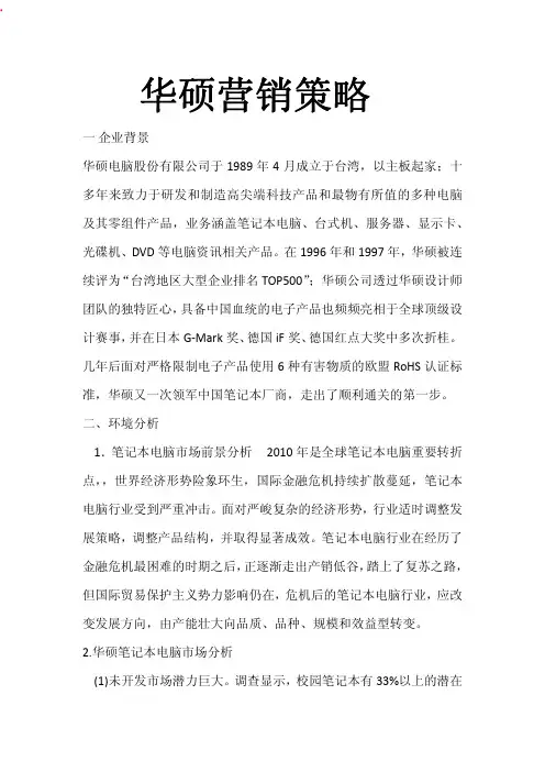 华硕营销策略
