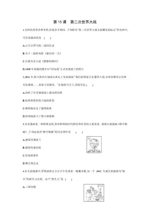 2023-2024人教初中9年级历史部编版下册课后作业第15课第二次世界大战