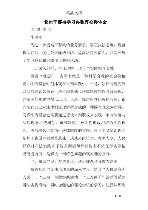 党员干部再学习再教育心得体会