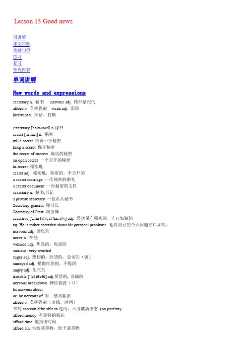 裕兴版新概念英语第二册详细笔记_第十五课