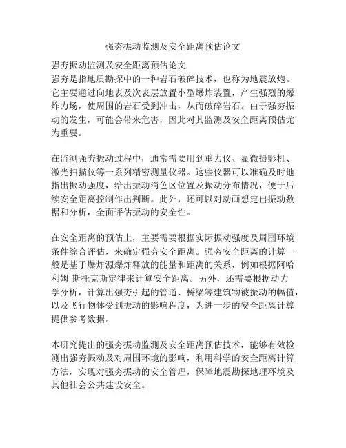 强夯振动监测及安全距离预估
