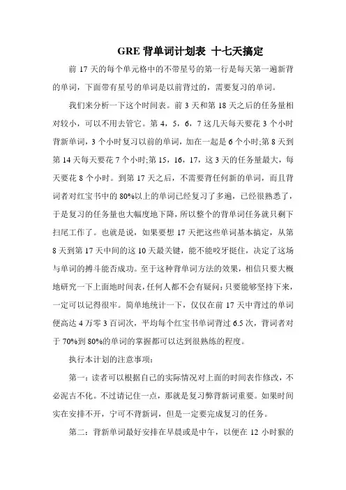 GRE背单词计划表 十七天