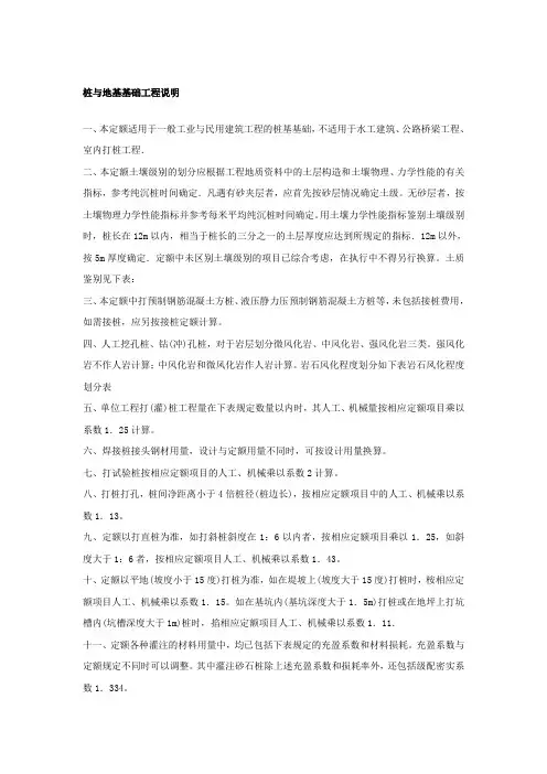 湖北2003定额解释 第2章 桩与地基基础工程