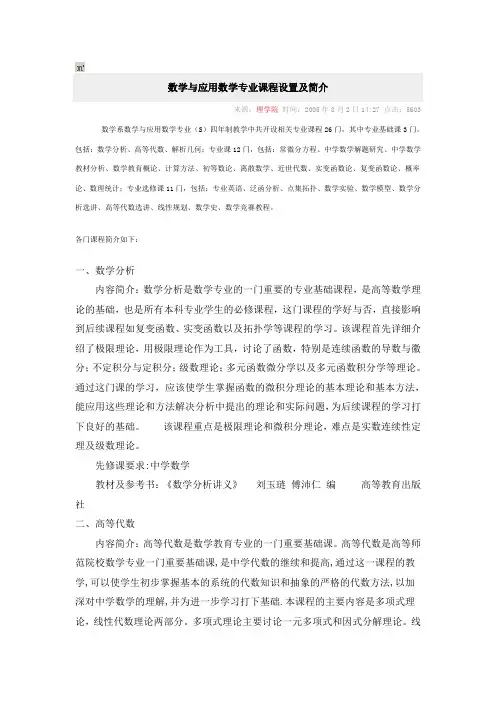 数学与应用数学专业课程设置及简介