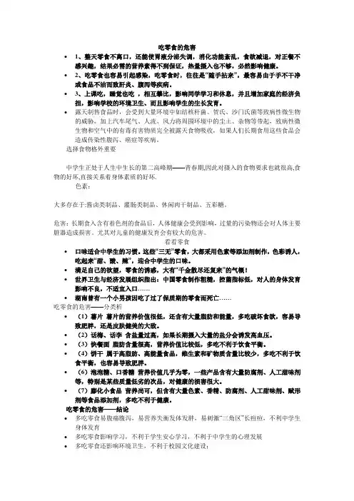吃零食的危害