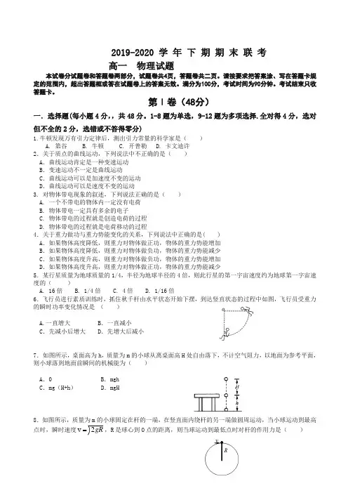 河南省商丘市九校高一下册联考物理试题含答案【精品】