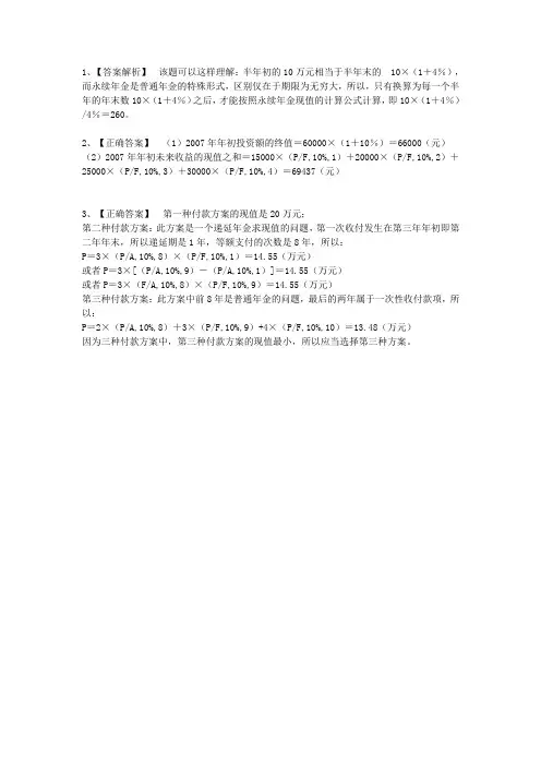 货币时间价值答案