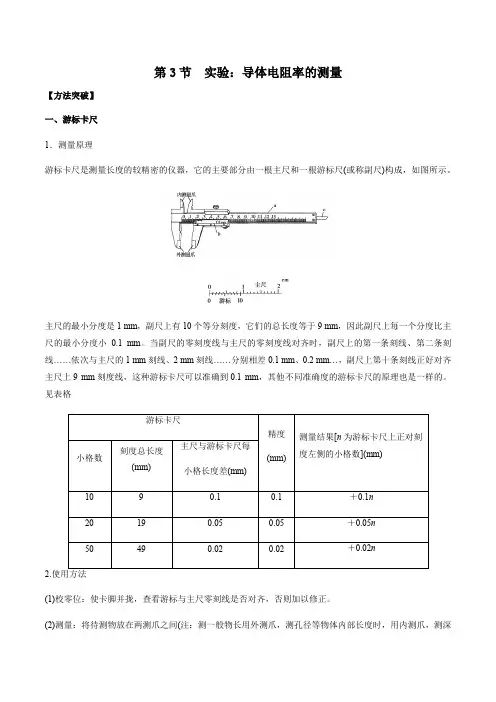 11.3 实验：导体电阻率的测量(原卷版)