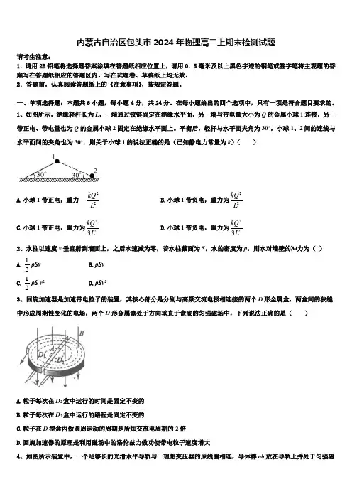 内蒙古自治区包头市2024年物理高二上期末检测试题含解析