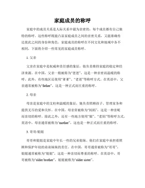 家庭成员的称呼