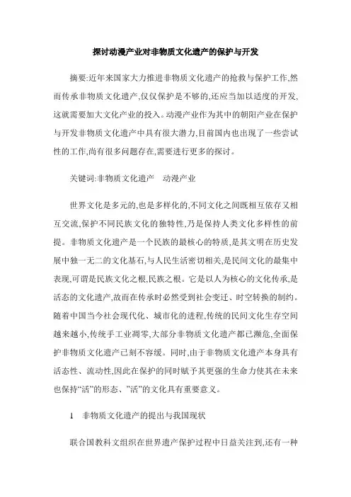 探讨动漫产业对非物质文化遗产的保护与开发