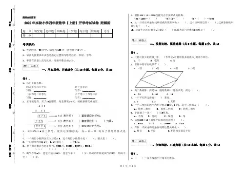 2020年实验小学四年级数学【上册】开学考试试卷 附解析