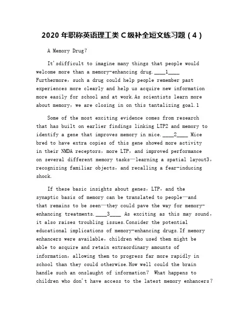2020年职称英语理工类C级补全短文练习题(4)
