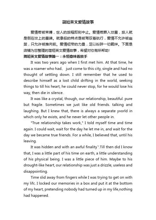 简短英文爱情故事