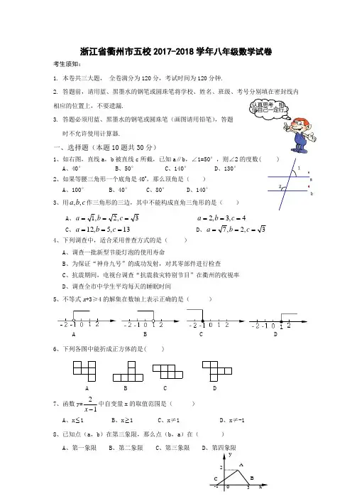 人教版2017-2018学年12月联考八年级数学试卷及答案