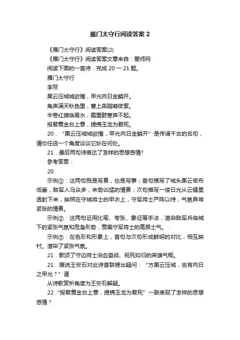 雁门太守行阅读答案2