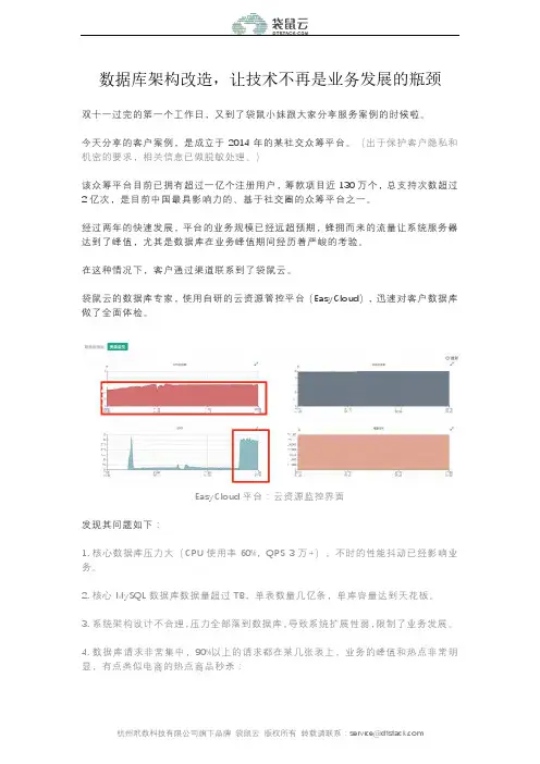 分布式数据库架构改造,让技术不再是业务发展的瓶颈