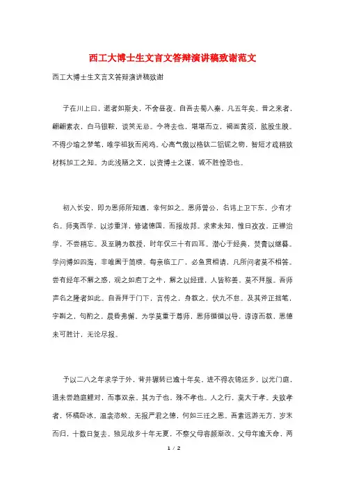 西工大博士生文言文答辩演讲稿致谢范文