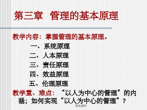 辽宁大学管理学第3章