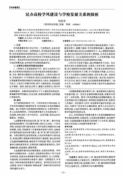 民办高校学风建设与学校发展关系的探析