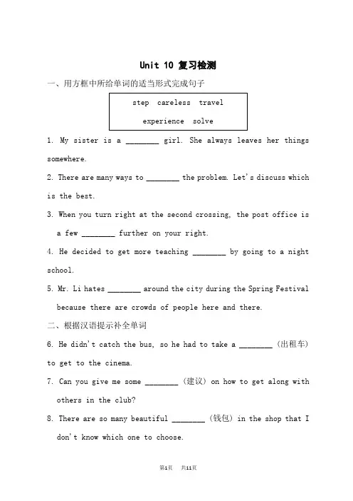 人教版八年级上册英语 Unit10 复习检测测试试卷