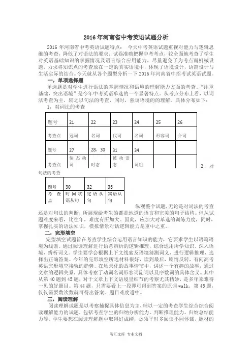 2016年河南省中招英语试题及分析