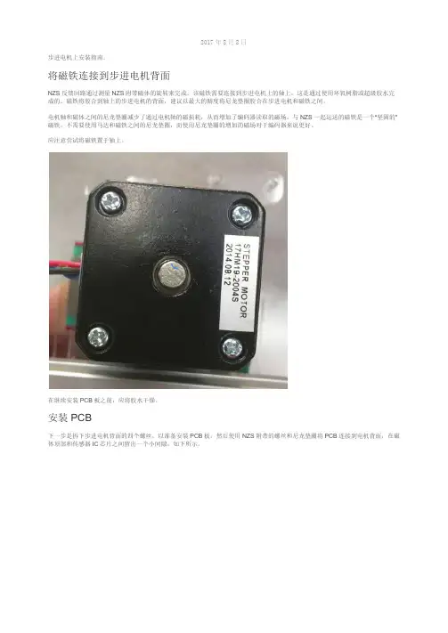 步进电机闭环控制器安装指南