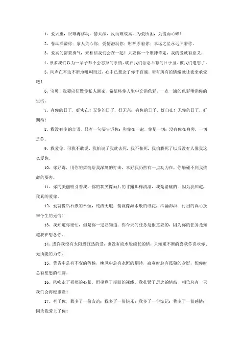 精选甜蜜温馨的爱情宣言短语句子大全
