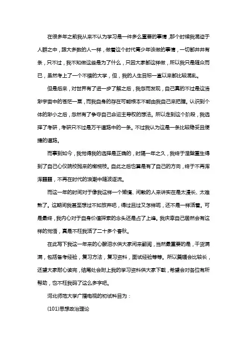新版河北师范大学广播电视考研经验考研参考书考研真题
