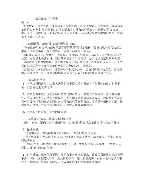 信息报送工作方案