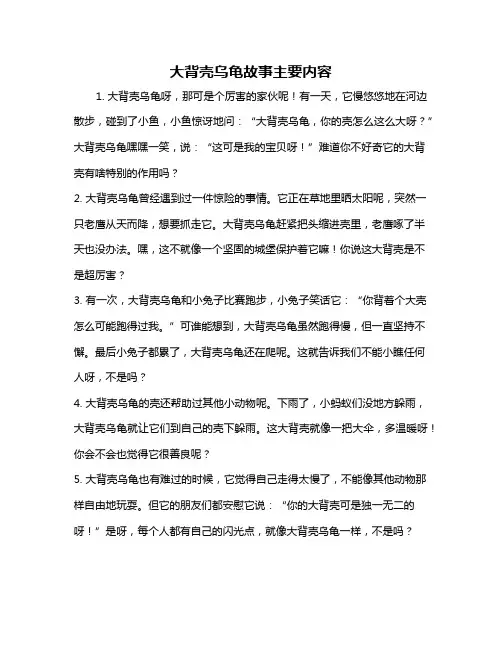 大背壳乌龟故事主要内容