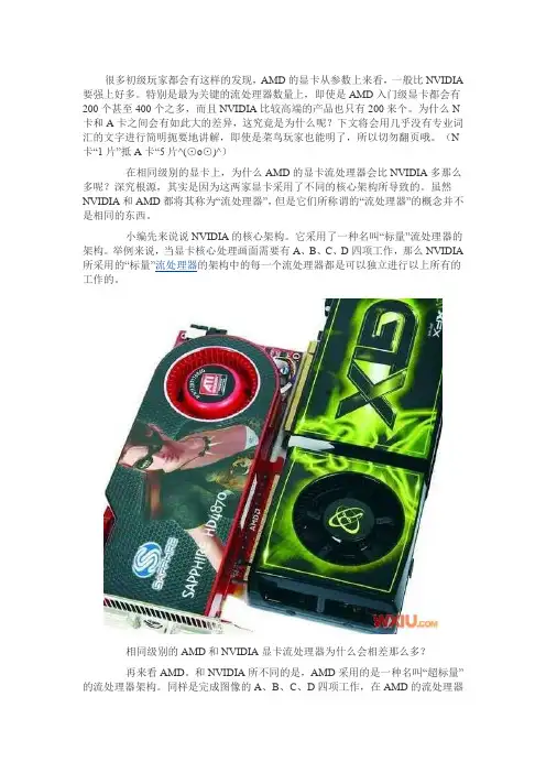 基础：看懂A卡和N卡的流处理器
