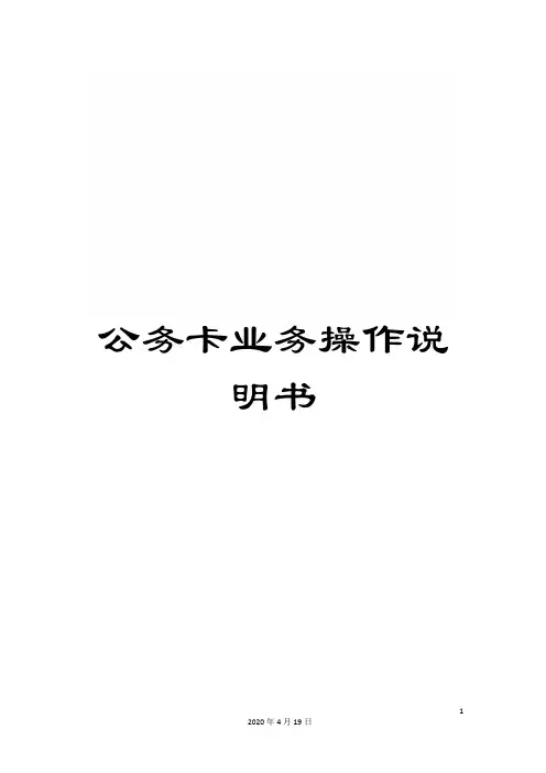 公务卡业务操作说明书