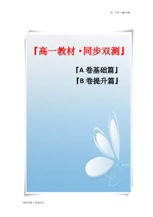 2021学年高一英语必修二Unit 3 The Internet(A卷基础卷)同步双测新人教版(解析版)