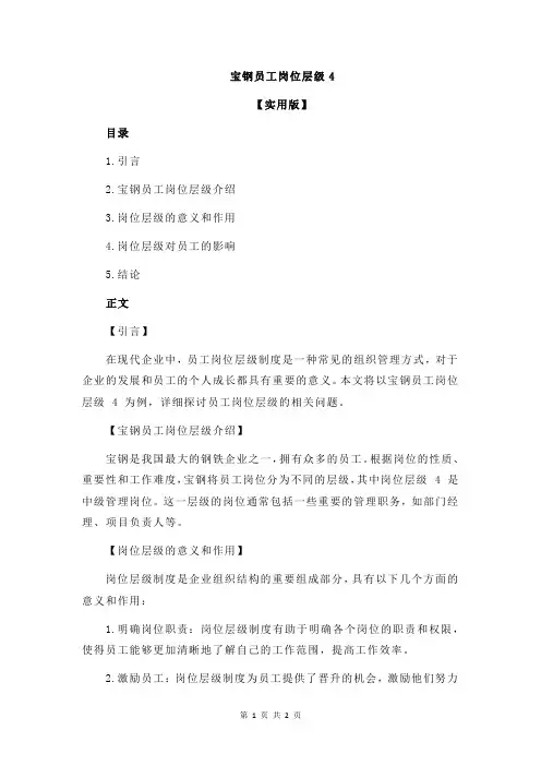 宝钢员工岗位层级4