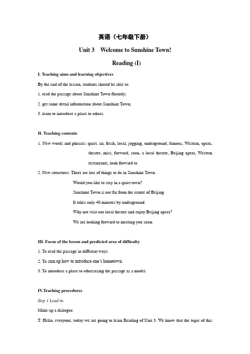 (完整)牛津译林版英语七年级下Unit3Reading(I)教案(英语教案)